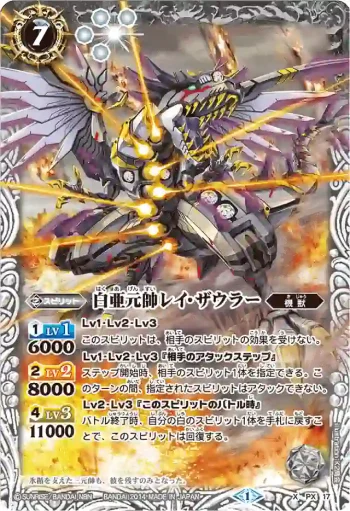PX17 PX 白亜元帥レイ・ザウラー(BSC17收錄/2014年度版)