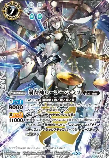 PX18-02 PX 崩女神ルーラー・テミス(PX18收錄/2018年度版)