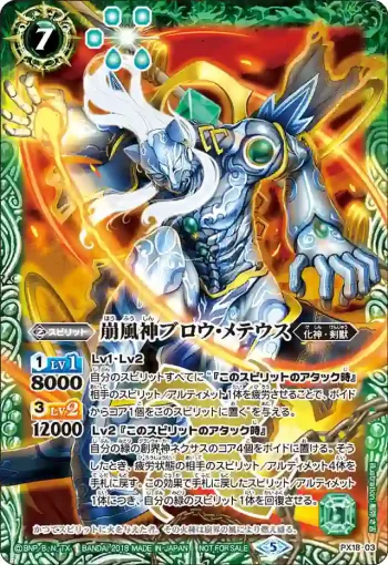 PX18-03 PX 崩風神ブロウ・メテウス(PX18收錄/2018年度版)