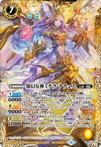 PX18-05 PX 崩幻女神ミテラ・テテュス(PX18收錄/2018年度版)
