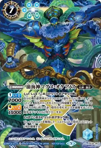 PX18-06 PX 崩海神マグヌ・オケアノス(PX18收錄/2019年度版)
