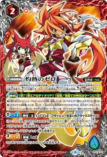 PX19-01 PX 灼熱のゼロ(PX19收錄/2019年度版)