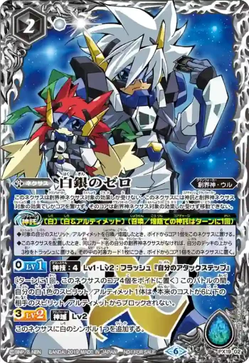 PX19-02 PX 白銀のゼロ(PX19收錄/2019年度版)