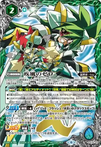 PX19-03 PX 疾風のゼロ(PX19收錄/2019年度版)