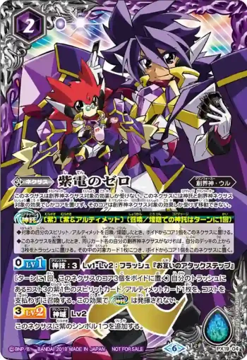 PX19-04 PX 紫電のゼロ(PX19收錄/2019年度版)