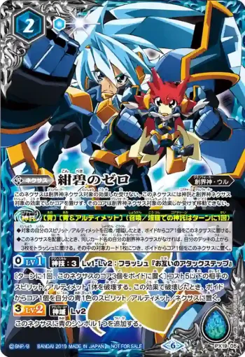 PX19-05 PX 紺碧のゼロ(PX19收錄/2019年度版)