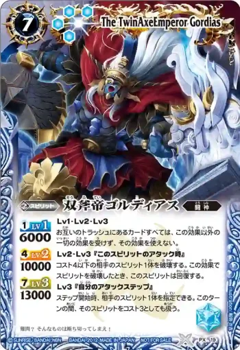 PX19 PX 双斧帝ゴルディアス(PX收錄/2012年度版)