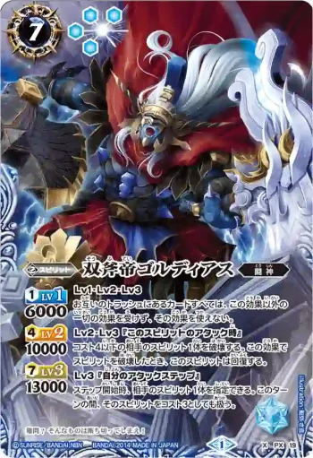PX19 PX 双斧帝ゴルディアス(BSC17收錄/2014年度版)