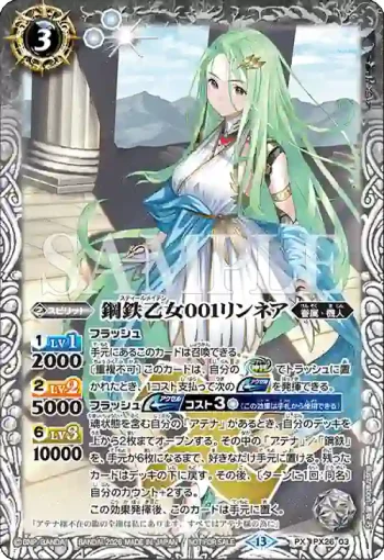 PX26-03 PX 鋼鉄乙女001リンネア(店鋪賽參加紀念 Eternal Promotion Pack Vol.1收錄/2026年度版)