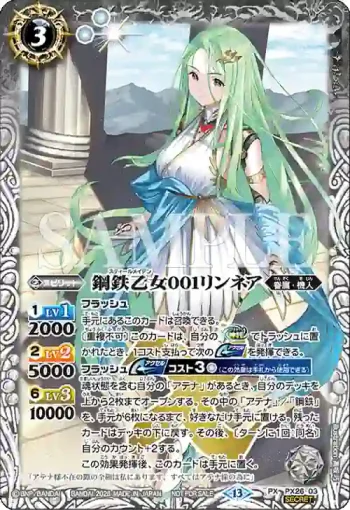 (異畫)PX26-03 PX 鋼鉄乙女001リンネア(店鋪賽參加紀念 Eternal Promotion Pack Vol.1收錄/2026年度版)