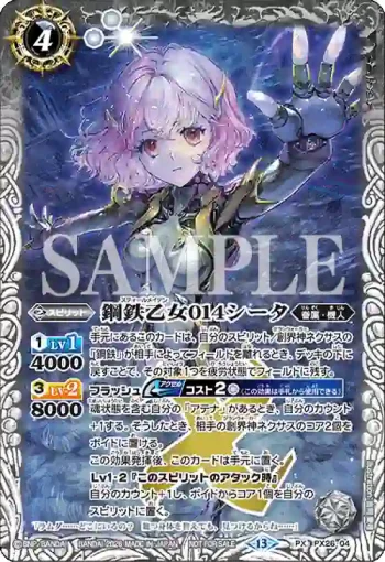 PX26-04 PX 鋼鉄乙女014シータ(店鋪賽參加紀念 Eternal Promotion Pack Vol.1收錄/2026年度版)