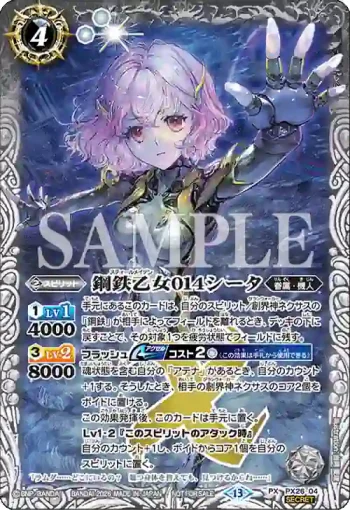 (異畫)PX26-04 PX 鋼鉄乙女014シータ(店鋪賽參加紀念 Eternal Promotion Pack Vol.1收錄/2026年度版)