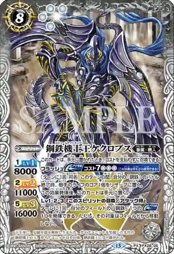 PX26-05 PX 鋼鉄機士王ケクロプス(店鋪賽參加紀念 Eternal Promotion Pack Vol.1收錄/2026年度版)