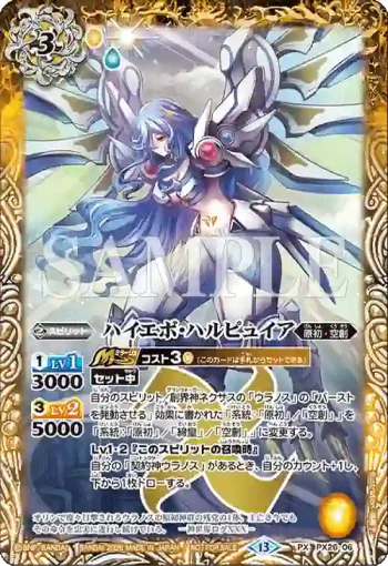 PX26-06 PX ハイエボ・ハルピュイア(店鋪賽參加紀念 Eternal Promotion Pack Vol.1收錄/2026年度版)