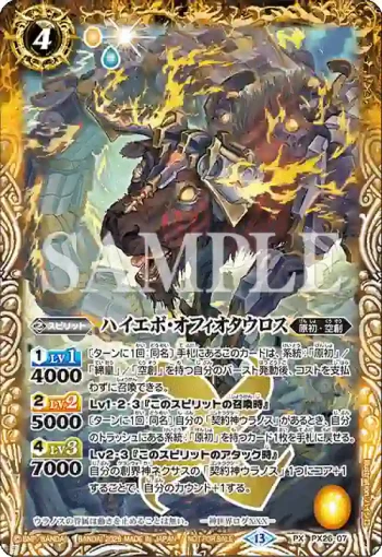 PX26-07 PX ハイエボ・オフィオタウロス(店鋪賽參加紀念 Eternal Promotion Pack Vol.1收錄/2026年度版)
