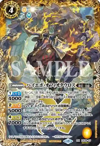 (異畫)PX26-07 PX ハイエボ・オフィオタウロス(店鋪賽參加紀念 Eternal Promotion Pack Vol.1收錄/2026年度版)