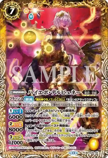 PX26-08 PX ハイエボ・デルピュネー(店鋪賽參加紀念 Eternal Promotion Pack Vol.1收錄/2026年度版)