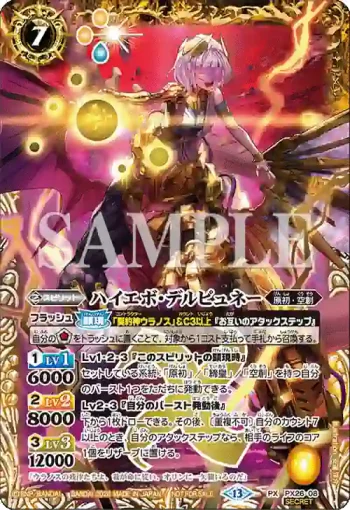 (異畫)PX26-08 PX ハイエボ・デルピュネー(店鋪賽參加紀念 Eternal Promotion Pack Vol.1收錄/2026年度版)