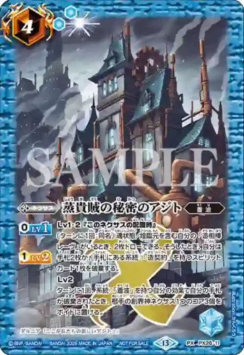 PX26-11 PX 蒸貴賊の秘密のアジト(店鋪賽參加紀念 Eternal Promotion Pack Vol.1收錄/2026年度版)