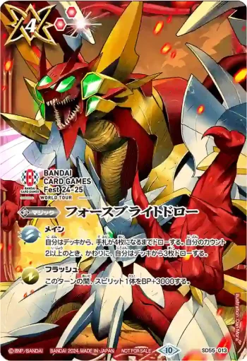 SD55-013 C フォースブライトドロー(BANDAI CARD GAMES Fest 24-25 來場紀念品收錄/2024年度版)
