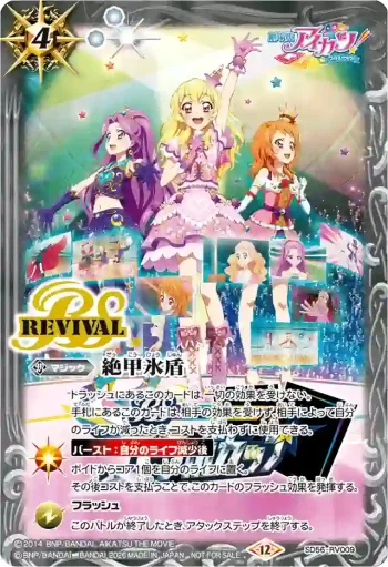 SD56-RV009 C 絶甲氷盾(偶像學園)(Battle Spirits ALL Star Collaboration Cup收錄/2026年度版)