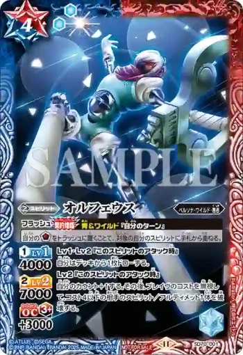 SD70-001 C オルフェウス(Battle Spirits Persona Cup 2025 參加紀念品收錄/2025年度版)