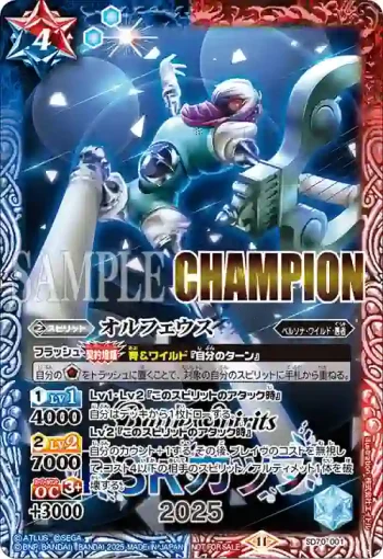 (CHAMPION)SD70-001 C オルフェウス(Battle Spirits Persona Cup 2025 優勝紀念品收錄/2025年度版)