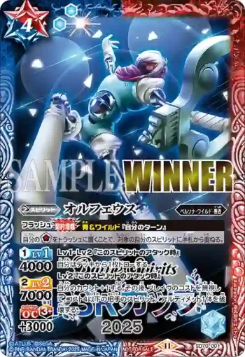 (WINNER)SD70-001 C オルフェウス(Battle Spirits Persona Cup 2025 TOP 8紀念品收錄/2025年度版)