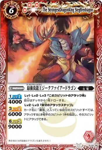 SJ12-08 SJ 最強炎龍王ジークファイアードラゴン(SJ12收錄/2012年度版)