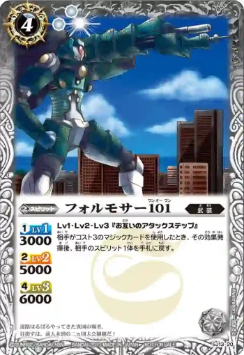 SJ13-20 SJ フォルモサー101(SJ13收錄/2013年度版)
