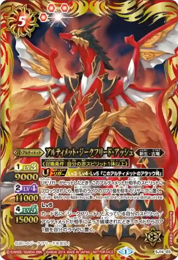 SJ14-03 SJ アルティメット・ジークフリード・アッシュ(SJ14收錄/2014年度版)