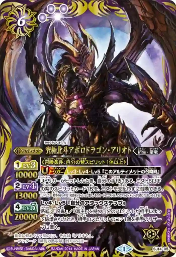 SJ14-05 SJ 究極北斗アポロドラゴン・アリオト(SJ14收錄/2014年度版)