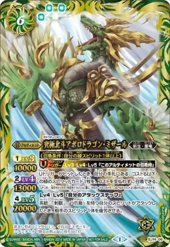 SJ14-06 SJ 究極北斗アポロドラゴン・ミザール(SJ14收錄/2014年度版)