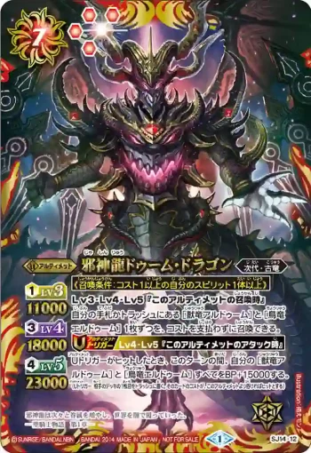SJ14-12 SJ 邪神龍ドゥーム・ドラゴン(SJ14收錄/2014年度版)