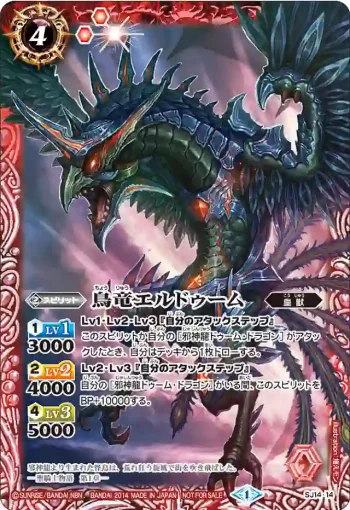SJ14-14 SJ 鳥竜エルドゥーム(SJ14收錄/2014年度版)