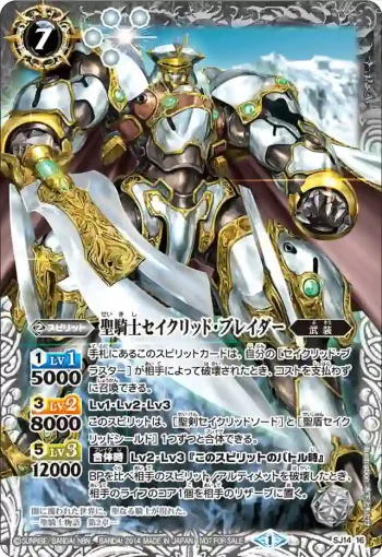 SJ14-16 SJ 聖騎士セイクリッド・ブレイダー(SJ14收錄/2014年度版)