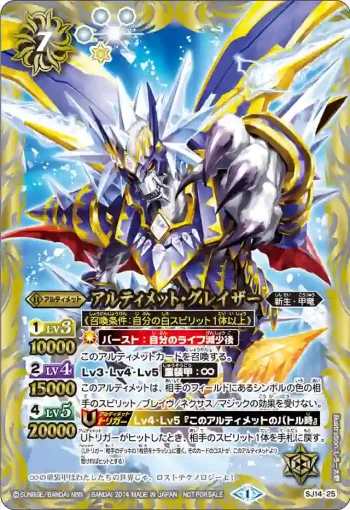 SJ14-25 SJ アルティメット・グレイザー(SJ14收錄/2014年度版)