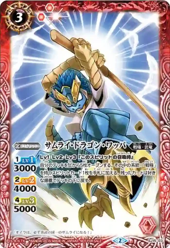 SJ15-03 SJ サムライ・ドラゴン・ワッパ(SJ15收錄/2015年度版)