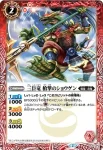 SJ15-04 SJ 三臣竜 槍撃のショウゲン(SJ15收錄/2015年度版)