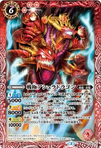 SJ15-09 SJ 戦極アシュラドラゴン(SJ15收錄/2015年度版)