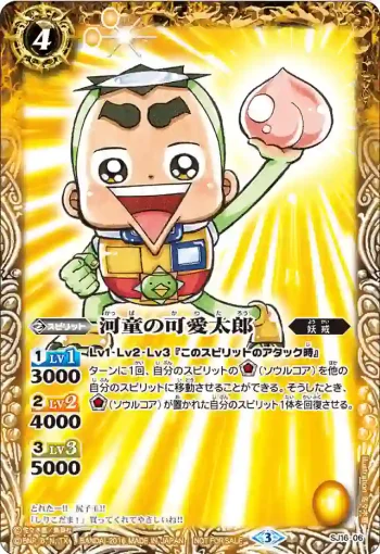 SJ16-06 SJ 河童の可愛太郎(SJ16收錄/2016年度版)