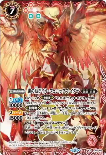 SJ16-07 X 緋の鳥ゲイル・フェニックス・イグナ(SJ16收錄/2016年度版)