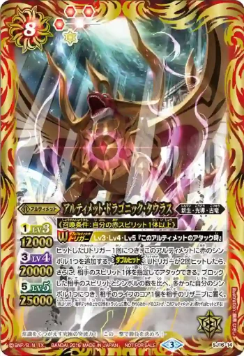 SJ16-14 SJ アルティメット・ドラゴニック・タウラス(SJ16收錄/2016年度版)