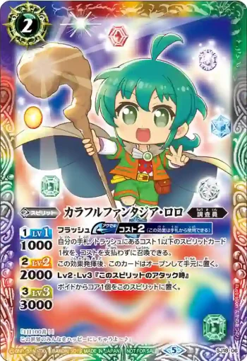 SJ18-06 SJ カラフルファンタジア・ロロ(SJ18收錄/2018年度版)