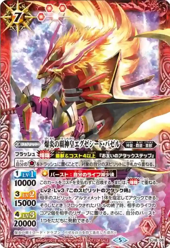 SJ18-08 SJ 爆炎の覇神皇エグゼシード・バゼル(SJ18收錄/2018年度版)