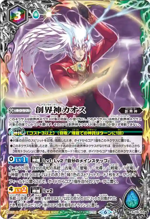 bs-sj19-03-2019-sj19 SJ19-03 SJ 創界神カオス(SJ19收錄/2019年度版)