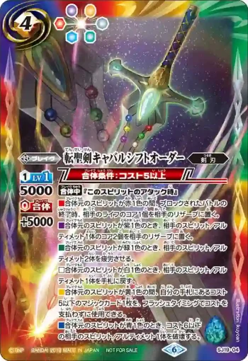 SJ19-04 SJ 転聖剣キャバルシフトオーダー(SJ19收錄/2019年度版)