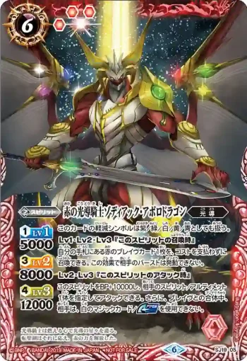 SJ19-05 SJ 赤の光導騎士ゾディアック・アポロドラゴン(SJ19收錄/2019年度版)