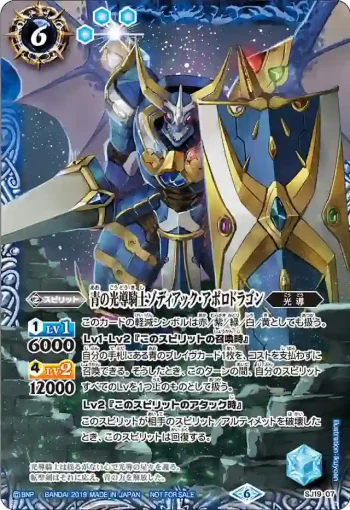 SJ19-07 SJ 青の光導騎士ゾディアック・アポロドラゴン(SJ19收錄/2019年度版)
