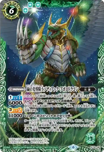 SJ19-08 SJ 緑の光導騎士ゾディアック・アポロドラゴン(SJ19收錄/2019年度版)